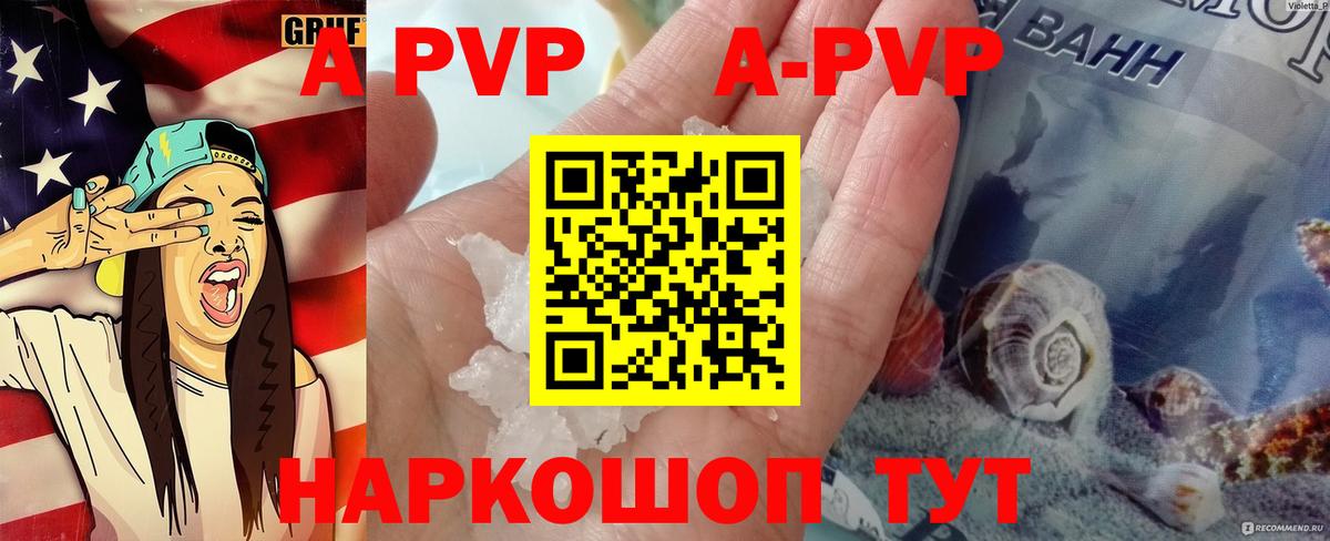 Нальчик  Alpha-PVP  Вход с VPN  A PVP СК  Альфа ПВП Crystall 