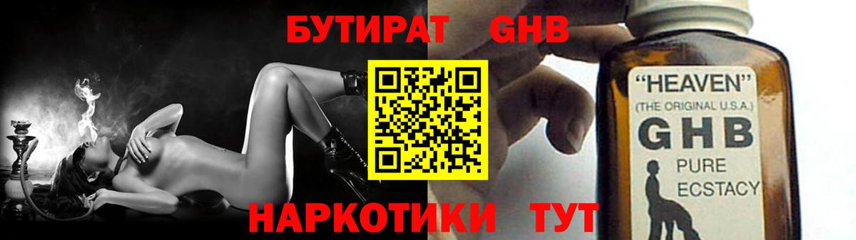 Нальчик  БУТИРАТ 1.4BDO  Вход с VPN 