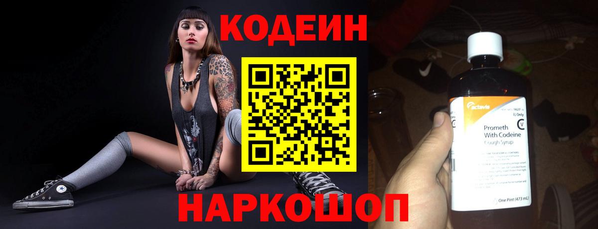 Кодеиновый сироп Lean Purple Drank Нальчик