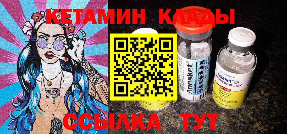 Кетамин ketamine  Вход с VPN  Нальчик 